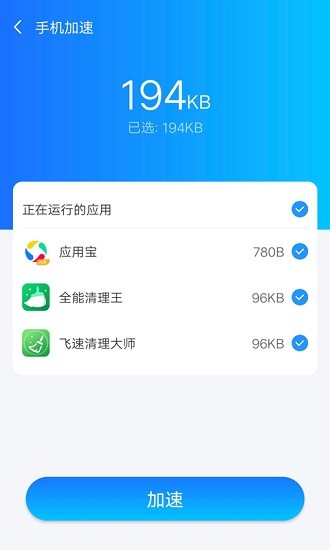 闪电清理王截图