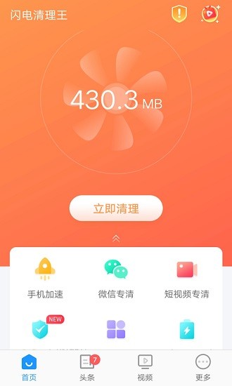 闪电清理王截图