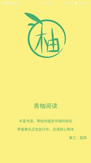 青柚阅读最新版截图