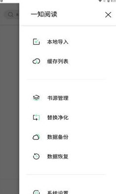 一知阅读和谐版截图