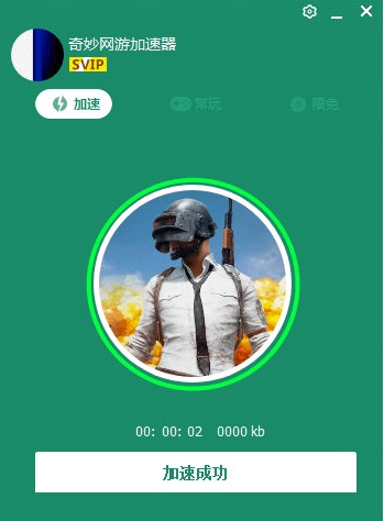 奇妙网游加速器截图