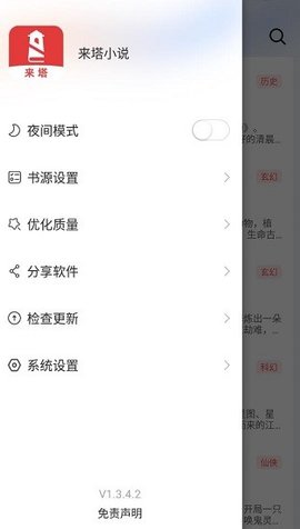 来塔小说最新和谐版截图