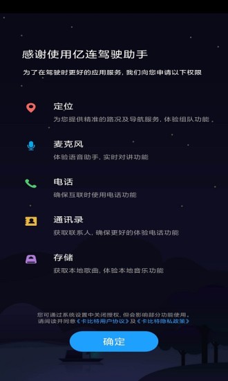 亿连驾驶助手截图