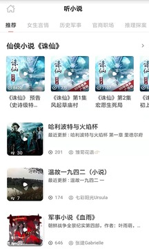 海量听书大全截图