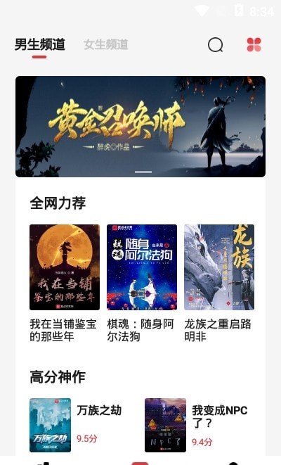 西瓜搜书和谐版无广告截图