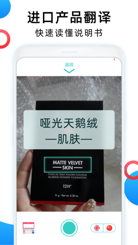 英文翻译器截图