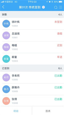 易智教云课堂截图