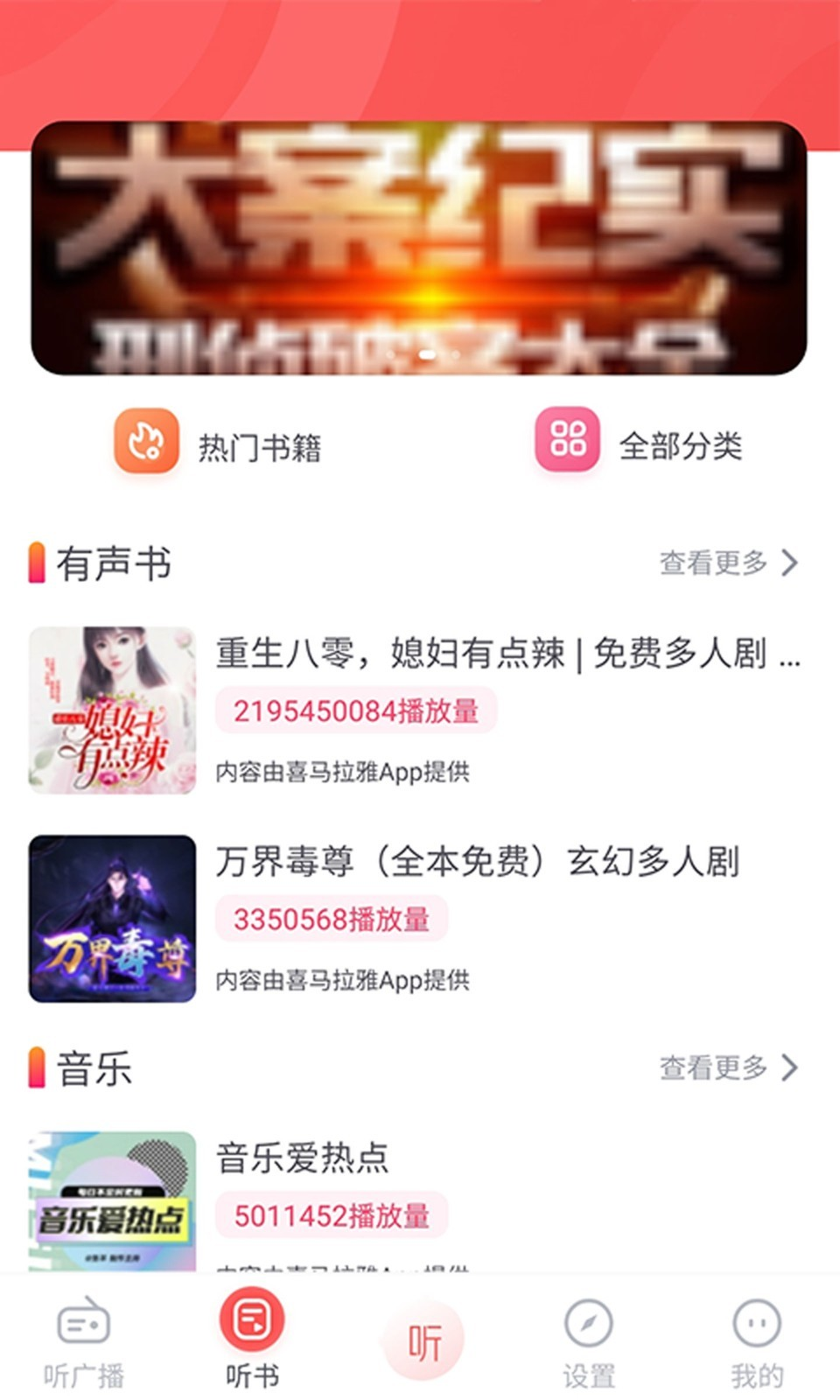 天天听故事截图