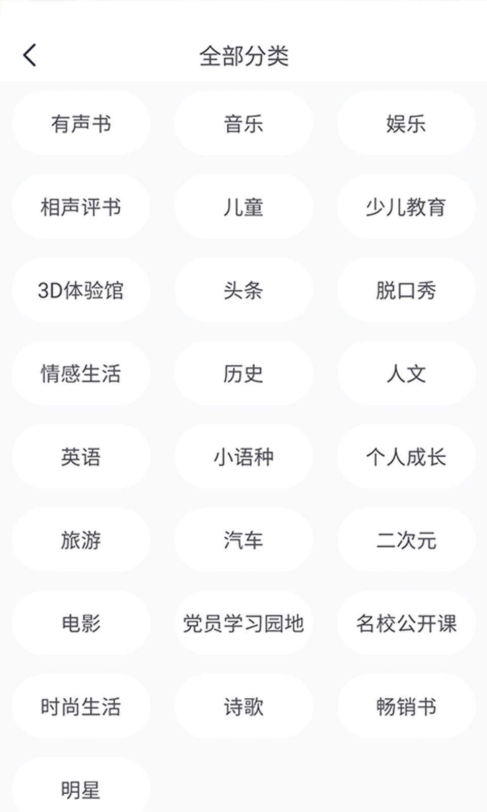 天天听故事截图