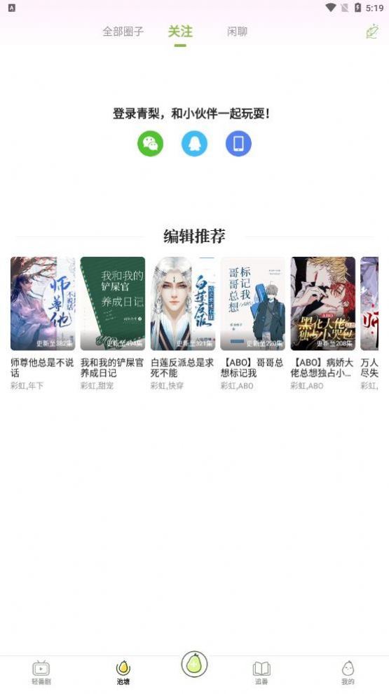 青梨阅读无广告版截图