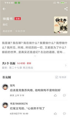 肥猫阅读旧版截图