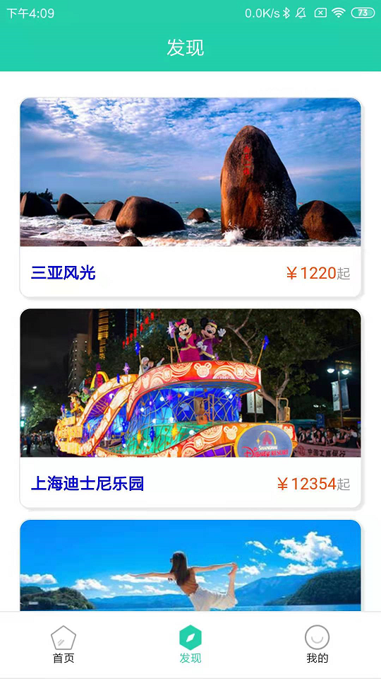 旅途截图