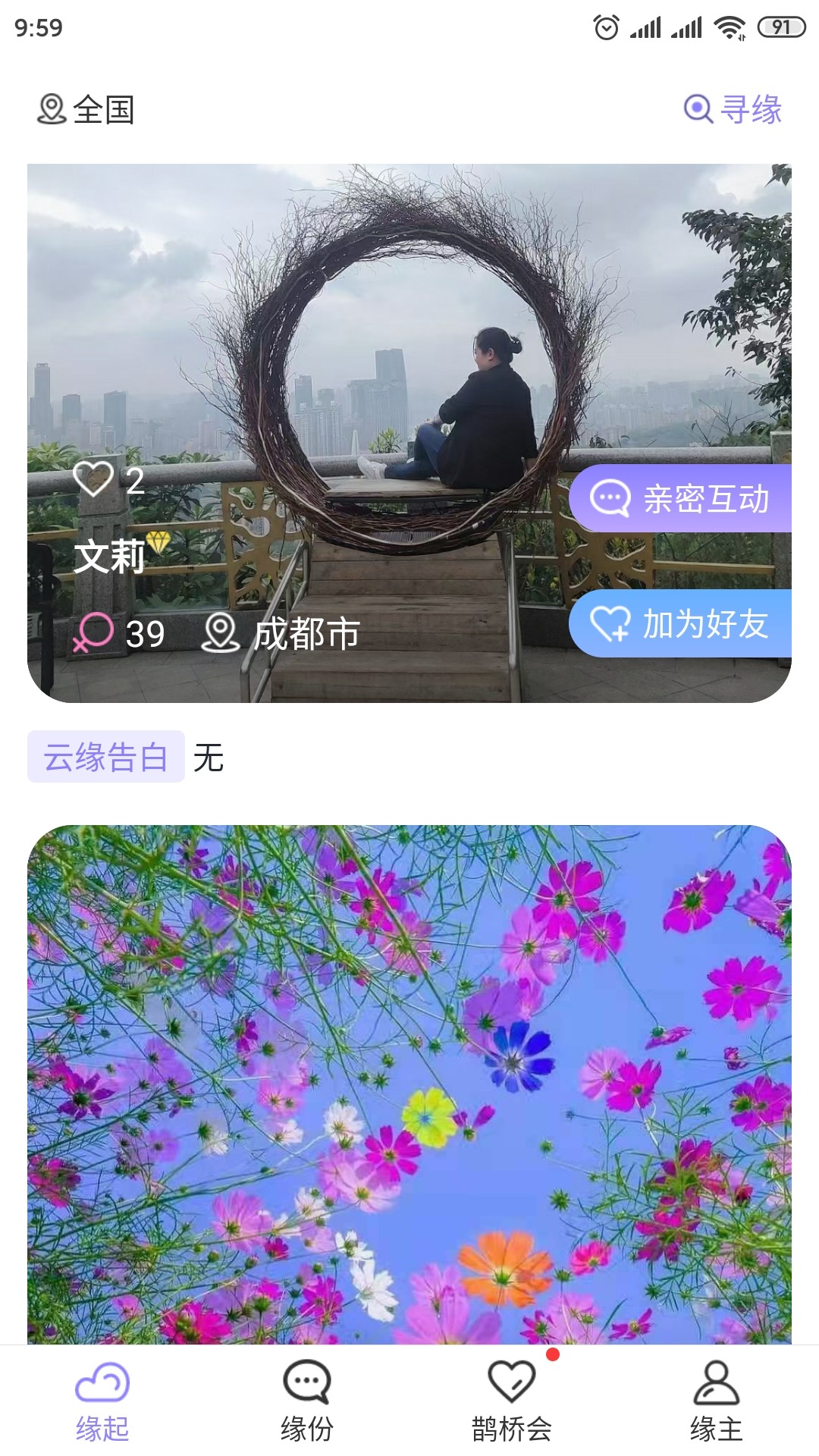 爱了见见截图