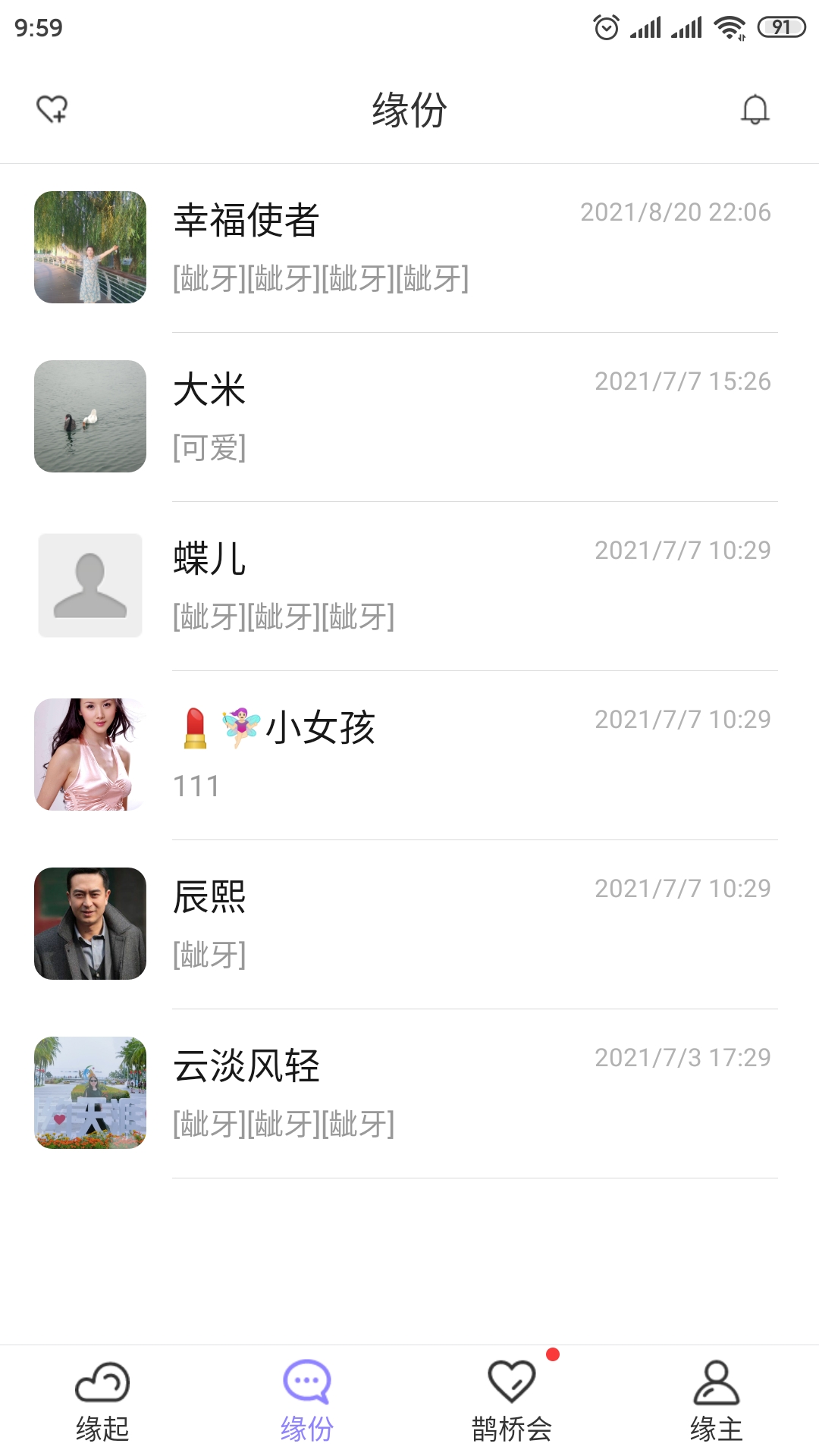 爱了见见截图