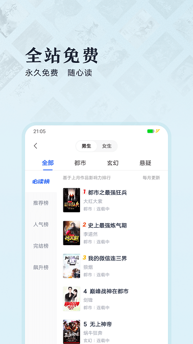 趣悦免费小说截图