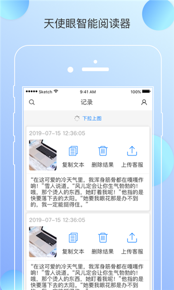 天使眼阅读器截图