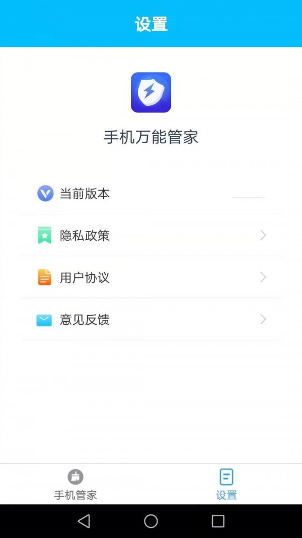 万能管家截图