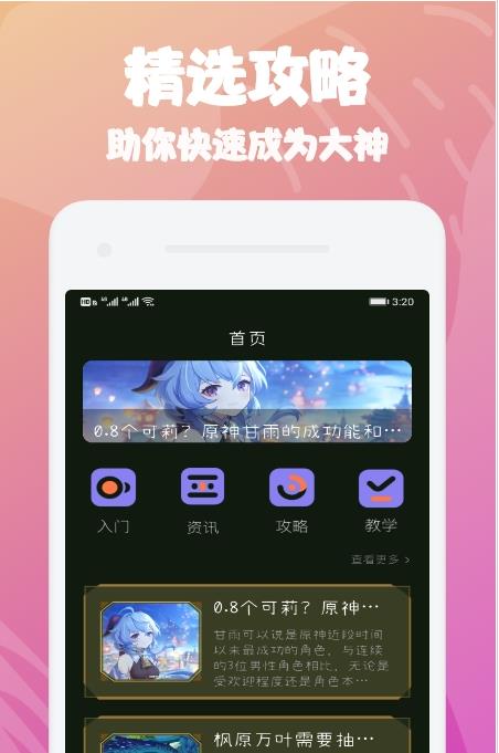 大师兄攻略截图