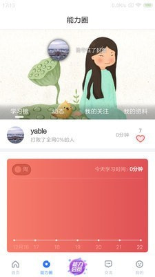 能力课堂截图