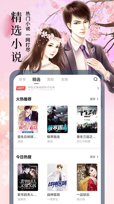 小说亭2.8.0经典版截图