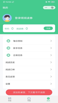 第八区小说网截图