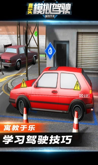 城市汽车真实模拟驾驶截图