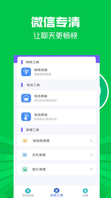 超快清理管家截图