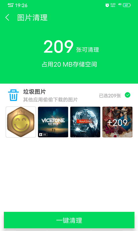 越豹清理管家截图