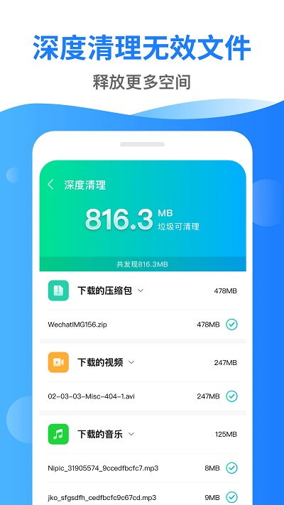 深度清理管家截图