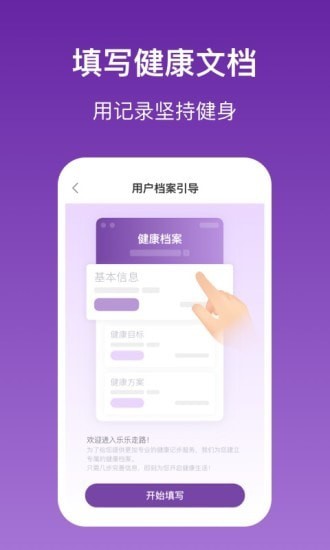 乐乐走路截图