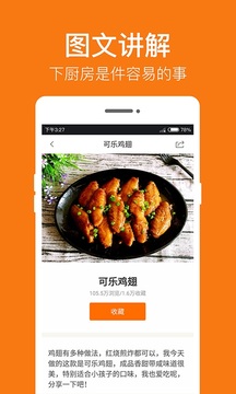 菜谱大全精选截图