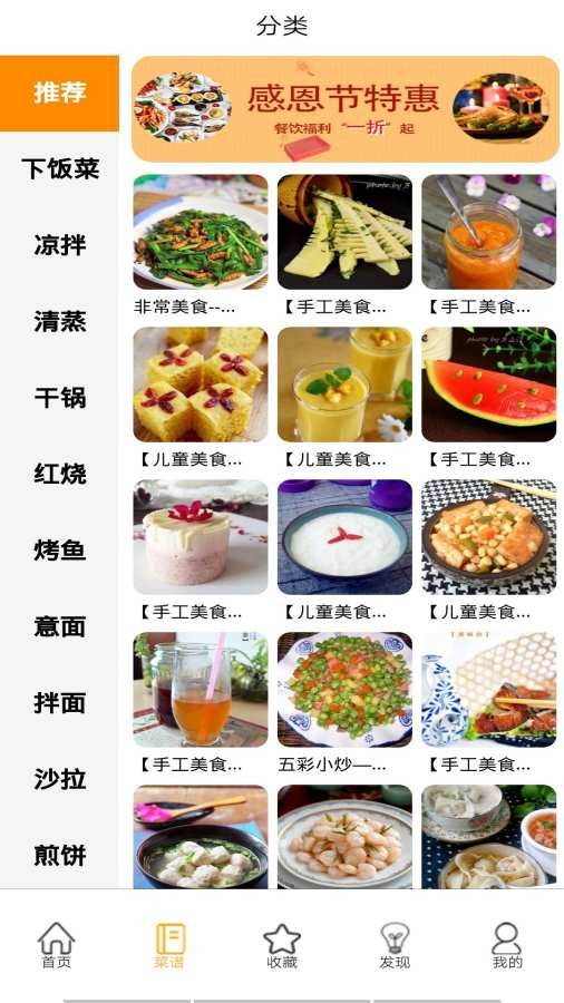 小当家菜谱截图