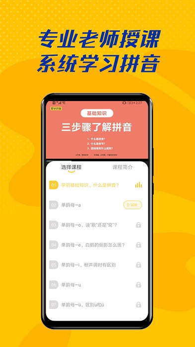 爱学拼音截图