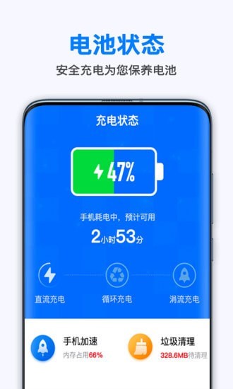 极快省电王截图