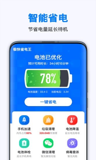 极快省电王截图