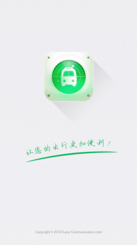 香河智慧公交截图