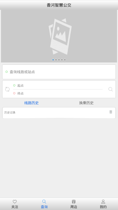 香河智慧公交截图