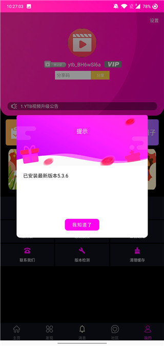 ytb视频和谐版v5.3.2截图