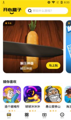 开心盒子截图