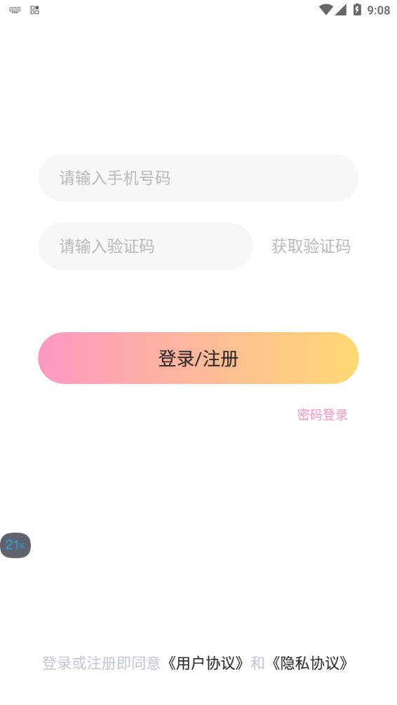 Come语音截图