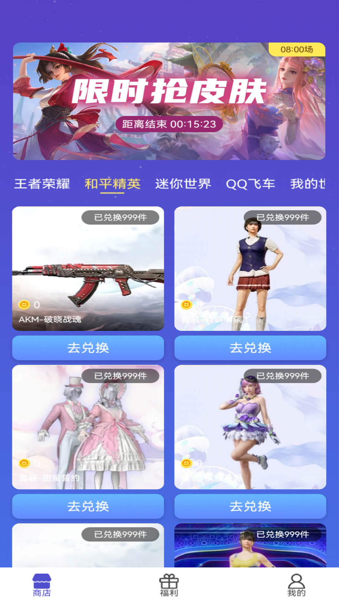 游戏皮肤助手截图