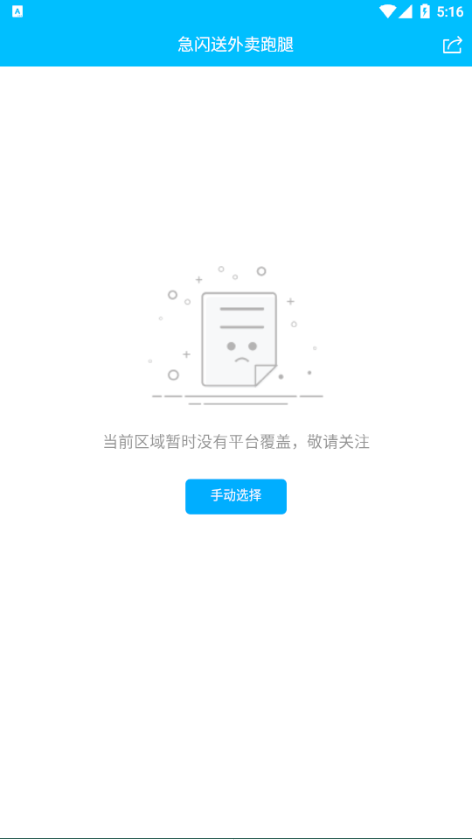 急闪送截图