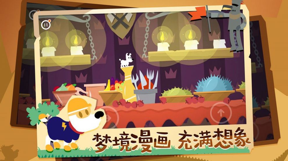 皮皮狗大冒险截图