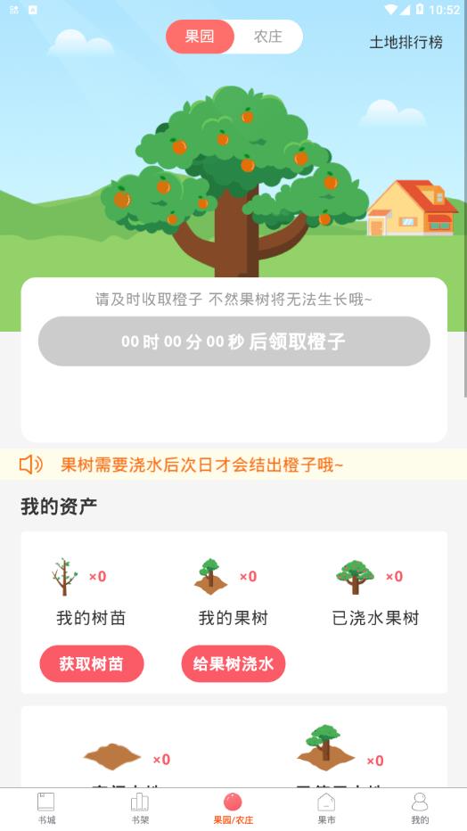 红橙阅读截图