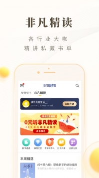 樊登读书永久免费版截图