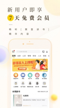 樊登读书永久免费版截图