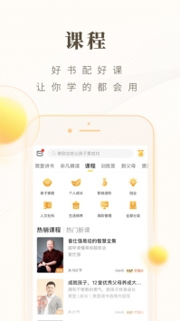 樊登读书永久免费版截图