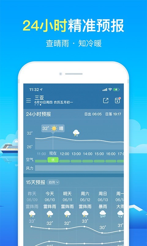 精准天气预报截图