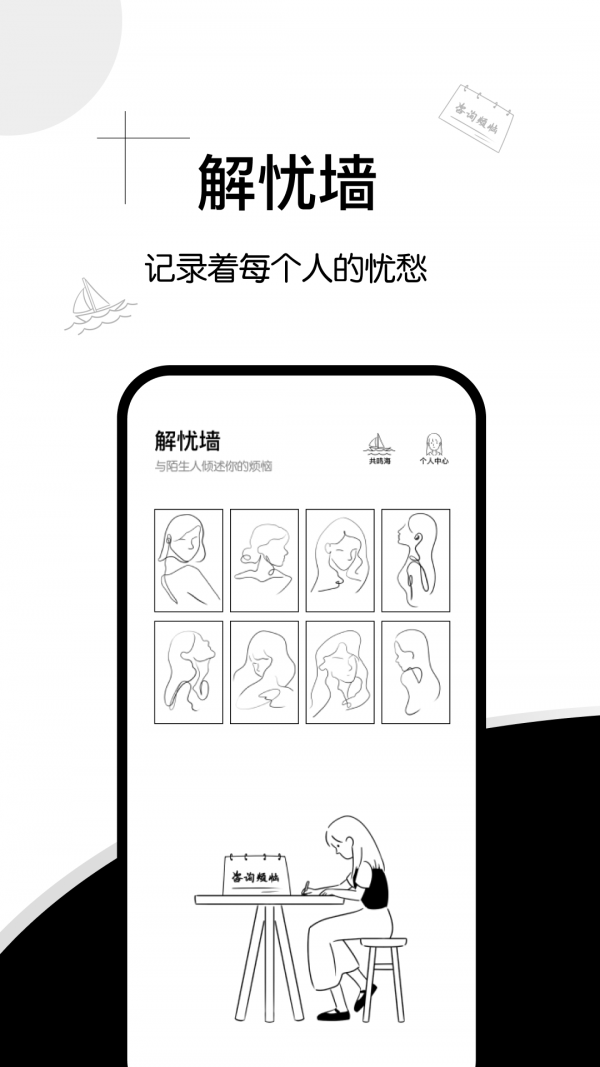 解忧集市截图
