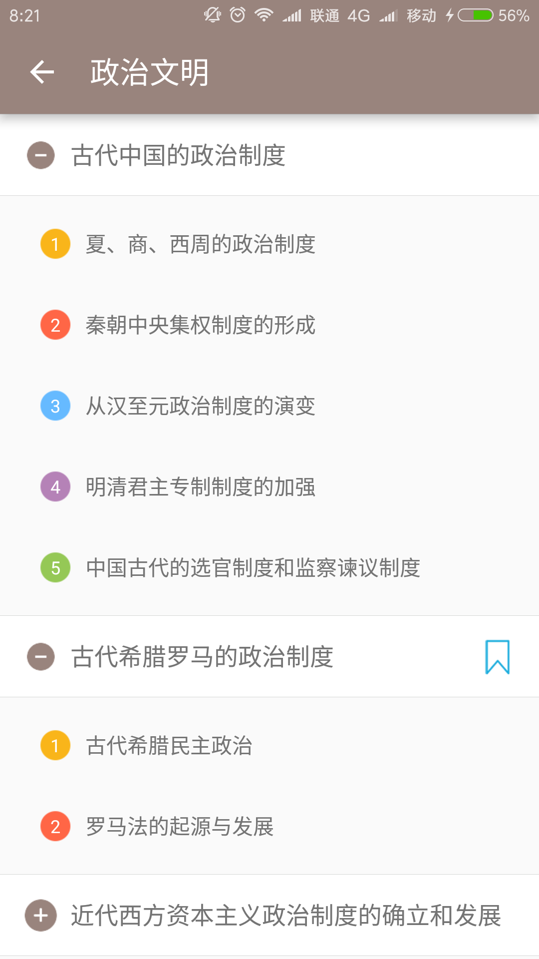 高考历史通截图